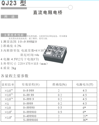 专业测量新选择 QJ23直流电阻电桥的技术优势与市场前景